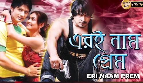 Eri Naam Prem