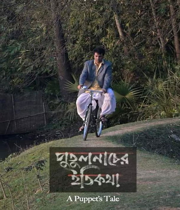 Putulnacher Itikatha