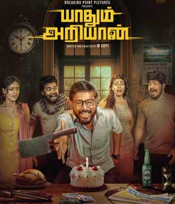Yaadhum Ariyaan