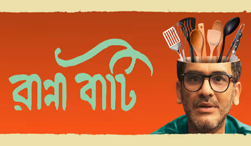 Ranna Bati