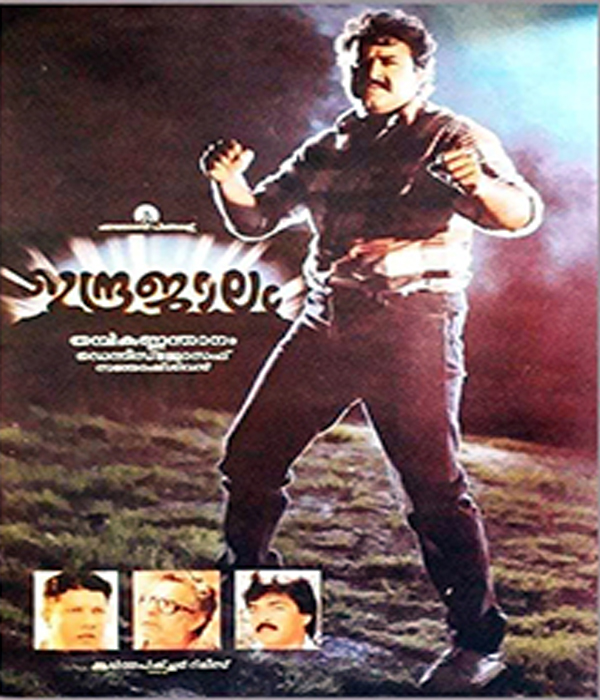 Indrajaalam