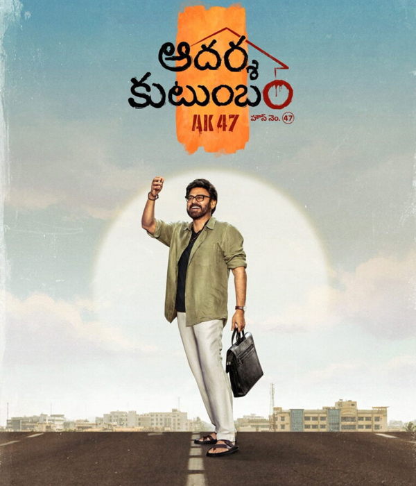 Aadarsha Kutumbam House No 47 AK 47