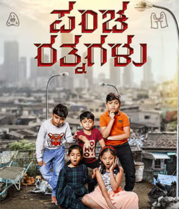 Pancha Ratnagalu