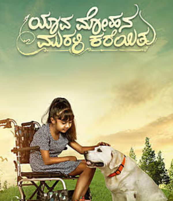 Yava Mohana Murali Kareyitu