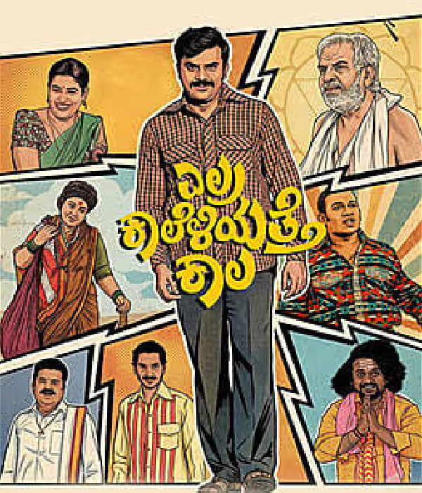 Elra Kaaleliyatte Kaala