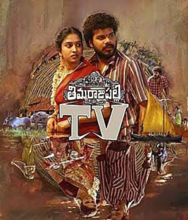 Thimmarajupalli TV