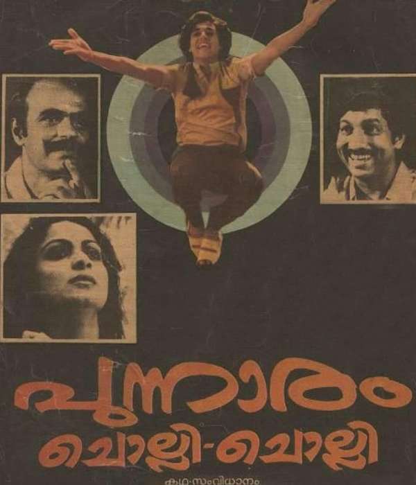 Punnaram Cholli Cholli