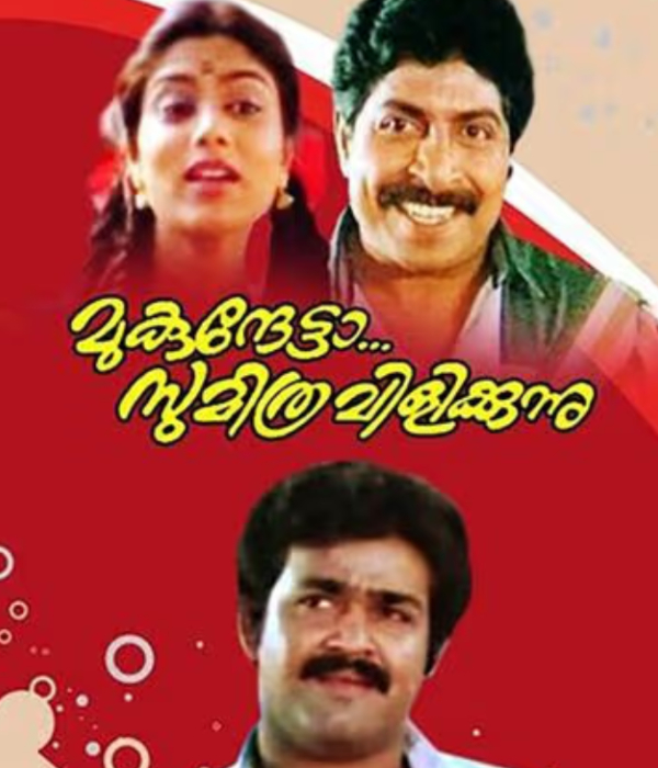 Mukunthetta Sumitra Vilikkunnu