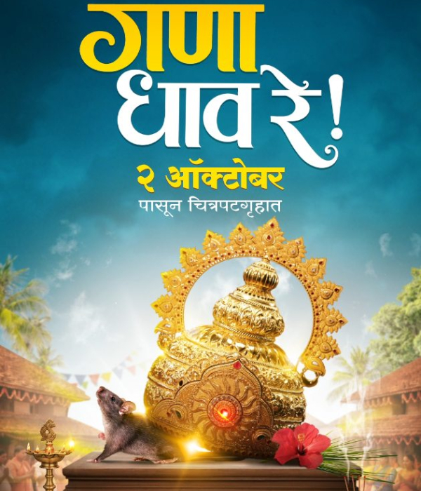 Gana Dhav Re