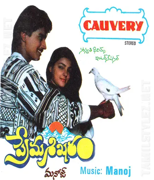 Prema Sikharam