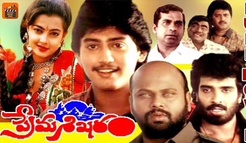 Prema Sikharam
