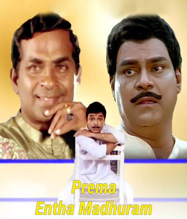Prema Entha Madhuram