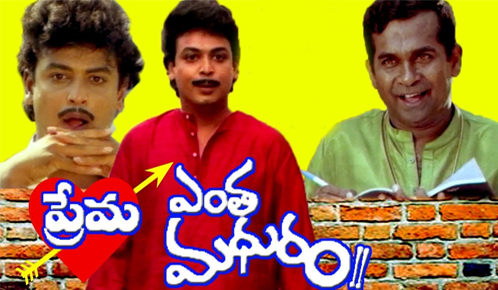 Prema Entha Madhuram
