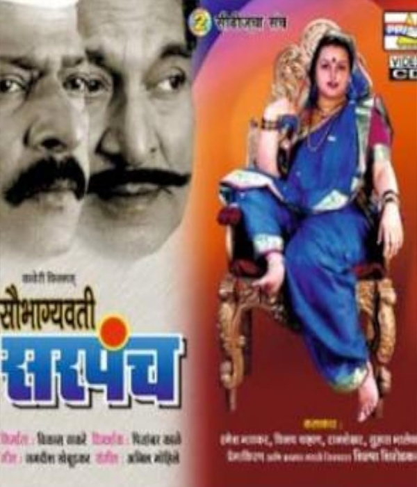 Saubhagyavati Sarpanch