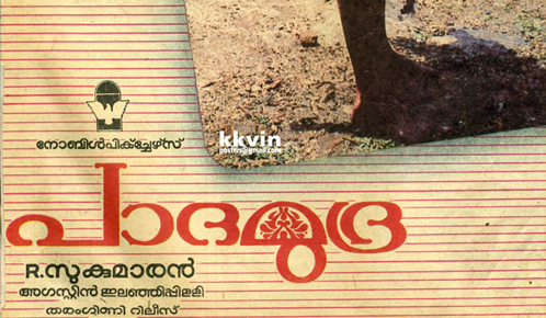 Paadha Mudhra
