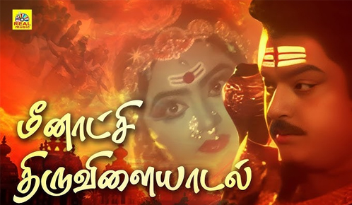 Meenakshi Thiruvilayadal