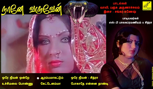 Naane Varuven