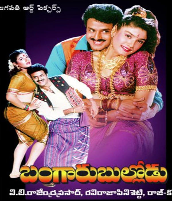 Bangaru Bullodu