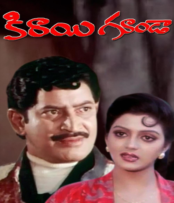 Kirayi Gunda