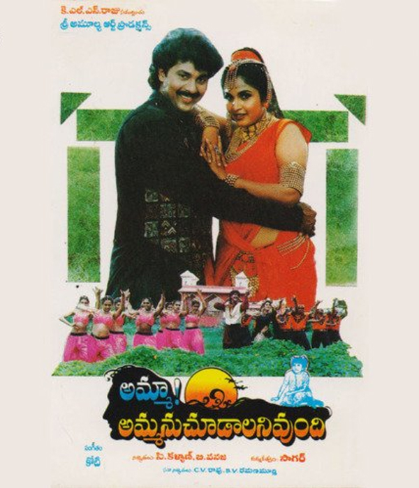 Amma Ammani Chudalani Undhi