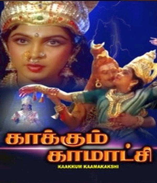 Kakkum Kamatchi