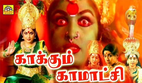 Kakkum Kamatchi