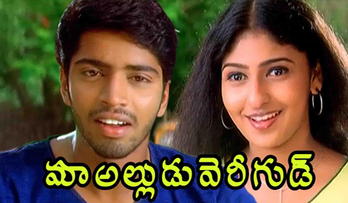 Maa Alludu Very Good