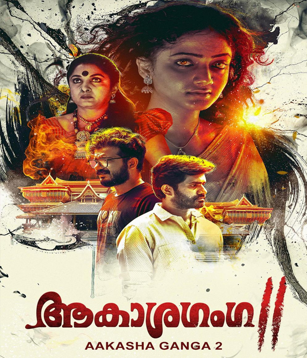 AakashaGanga 2
