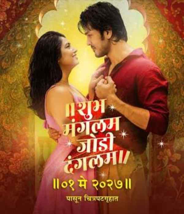 Shubh Mangalam Jodi Dangalam