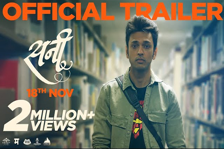 Lalit Prabhakar Starrer Upcoming Marathi Film 'Sunny' Trailer Is Out Now