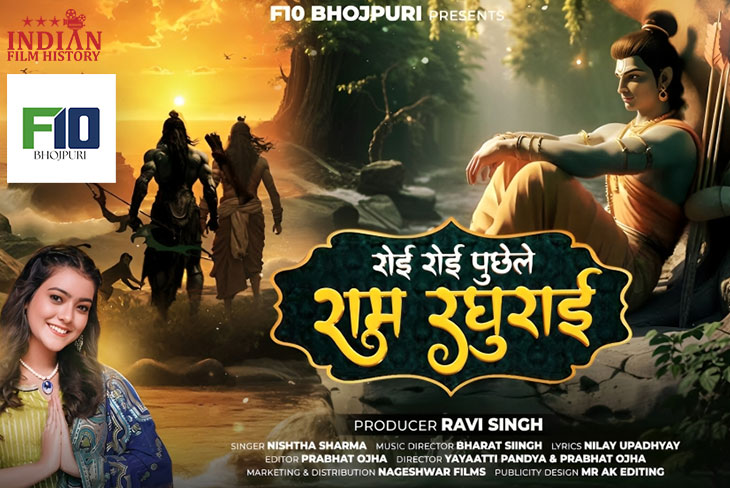 Soulful Devotional Song  Ram Raghurai Released On F10 Bhojpuri Channel