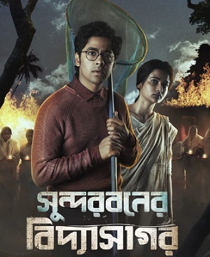 Sundarbaner Vidyasagar Episodes Online | Sundarbaner Vidyasagar Cast ...