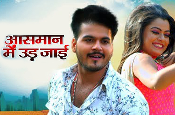 ‘Aasman Me Ud Jayi’ Song From ‘Dilwar’ Released