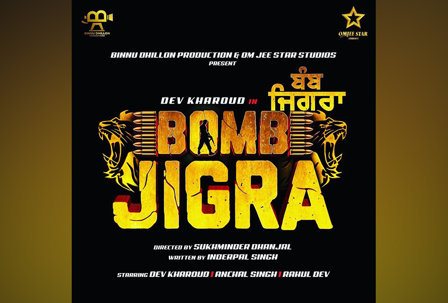 Bomb Jigra To Be Produced By Binnu Dhillon