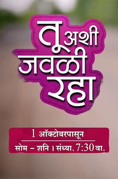 Tu Ashi Jawali Raha