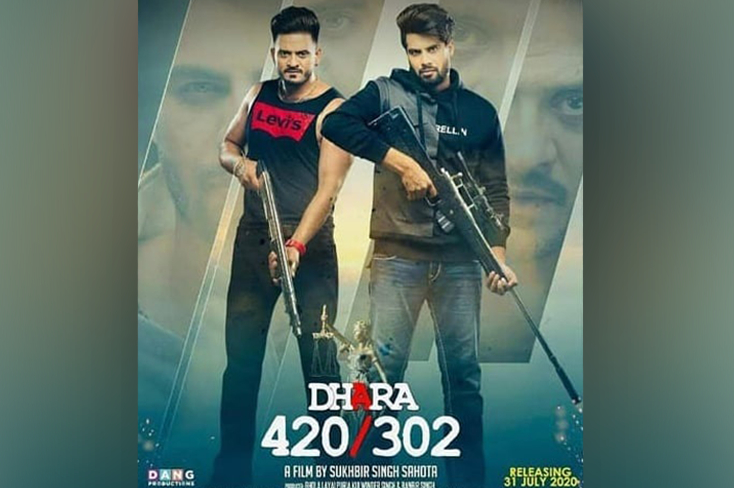 First look poster of Dhara 420/302 unveiled