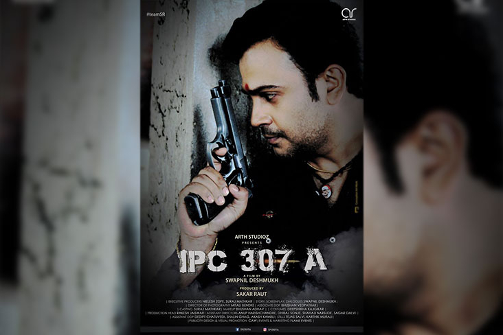 First Look Poster Of ‘IPC 307 A’ Released
