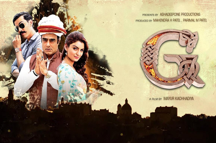 ‘G’ Trailer Unveiled