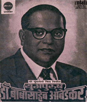 Yugpurush Dr Babasaheb Ambedkar