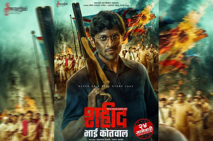 Shaheed Bhai Kotwal First look out