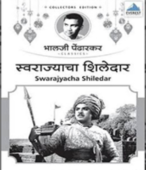 Swarajyacha Shiledar