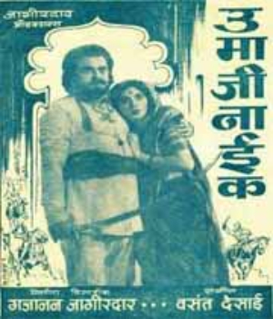Umaji Naik Movie Box office Collection | Collection of Umaji Naik Movie | Umaji  Naik | Indian Film History