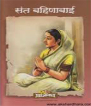 Sant Bahinabai