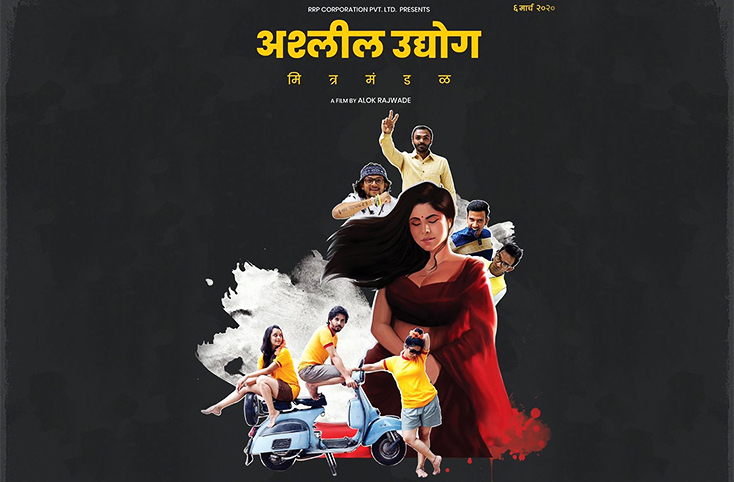 Sai Tamhankar Unveils The Poster Of Her Bold Film ‘Ashleel Udyog Mitra Mandal’