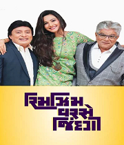 Rimjhim Varse Zindagi