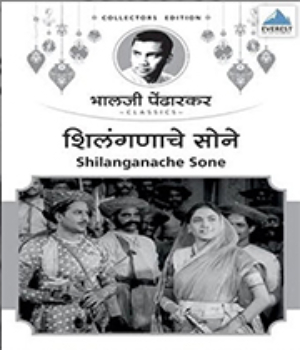 Shilanganache Sone