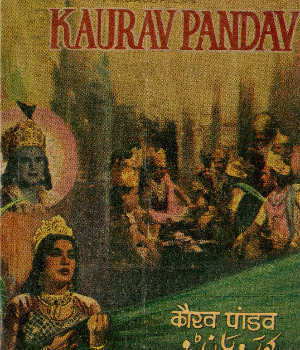 Kaurav Pandav