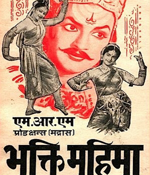 Bhakti Mahima