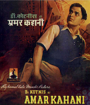 Dr. Kotnis Ki Amar Kahani