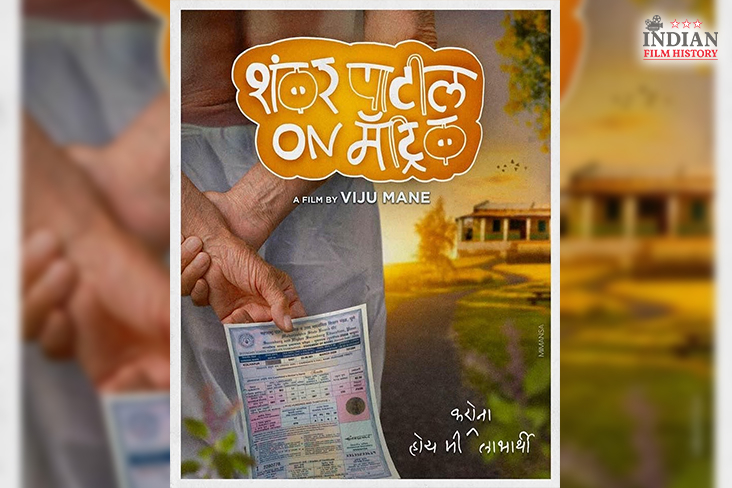 Viju Mane Unveils The Poster Of His Upcoming Film ‘Shankar Patil On Matric’